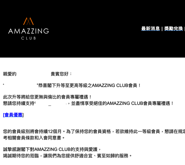 酒店攻略：Hotelux 1A Club 配對 Amazzing Club 星辰會員