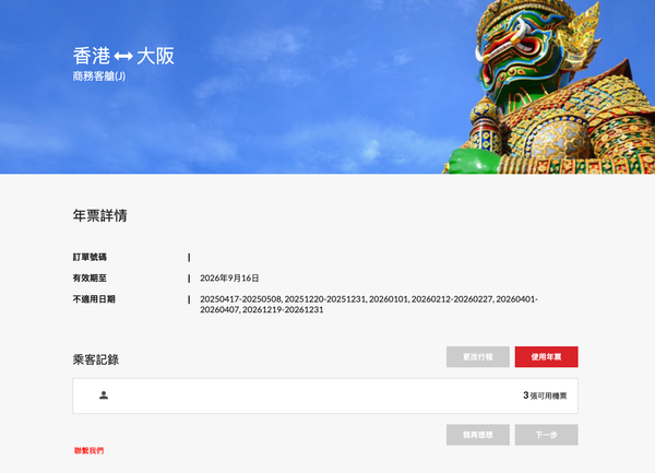 如何兌換香港航空年票
